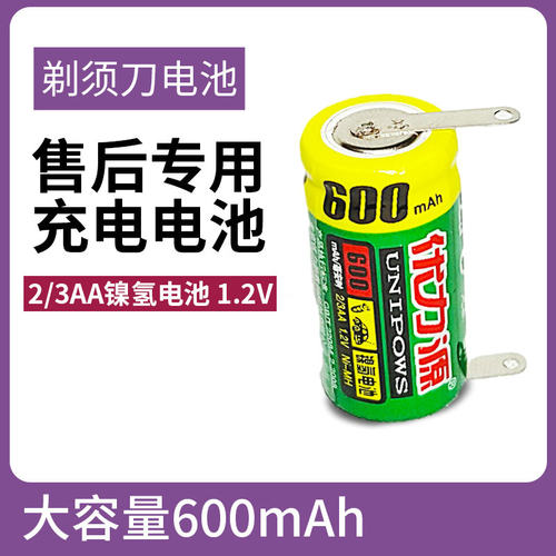 优力源2/3aa超人剃须刀