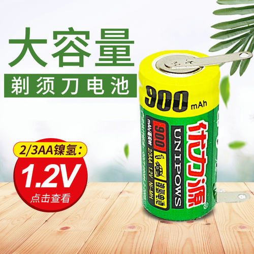 剃须刀电池优力源2/3AA镍氢电池