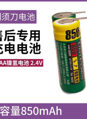 优力源2.4V 5/7AA光科剃须刀RSCX-5085 剃须刀电池组 850mAh北京
