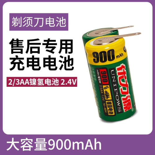 2/3aa剃须刀电池优力源