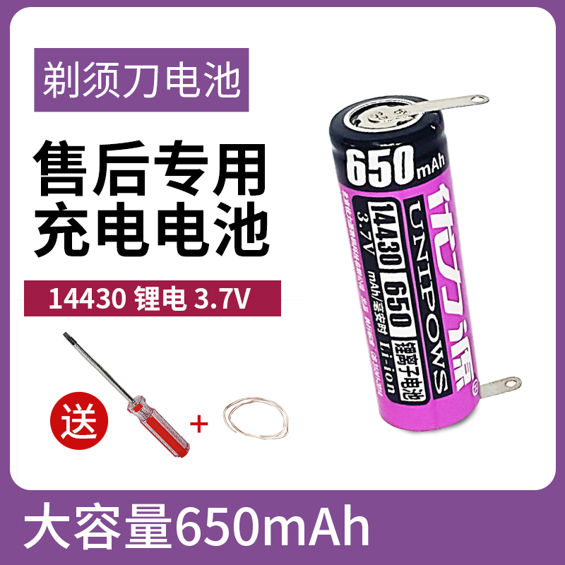 优力源14430适用于剃须刀PT720PT725PT730734 PT735737锂电池 3C数码配件 其它配件 原图主图