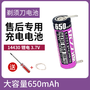 PT735737锂电池 优力源14430适用于剃须刀PT720PT725PT730734