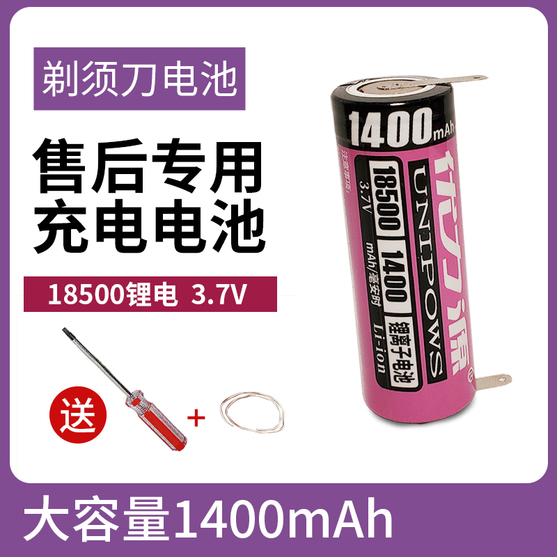 18500剃须刀电池优力源持久耐用