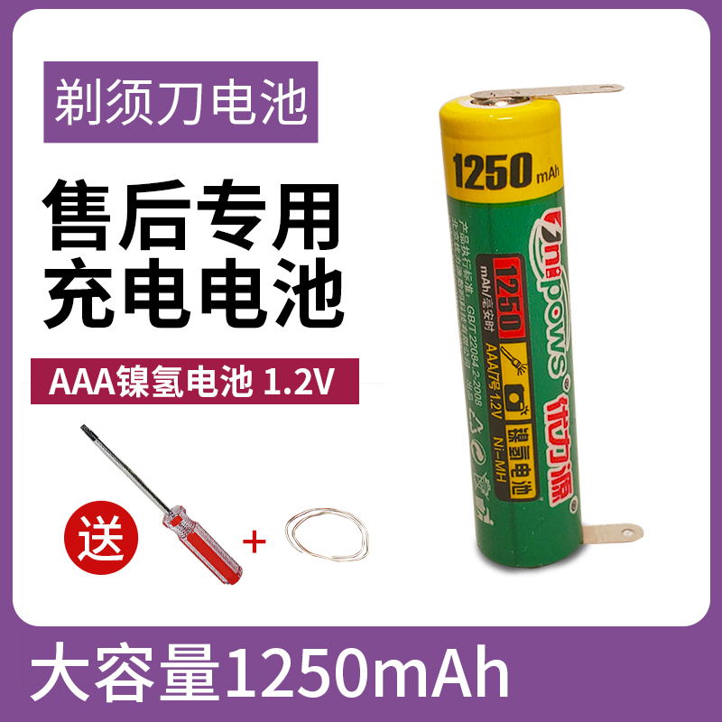 优力源7号适用于YS501HQ853PQ192PQ217剃须刀可充电池热卖