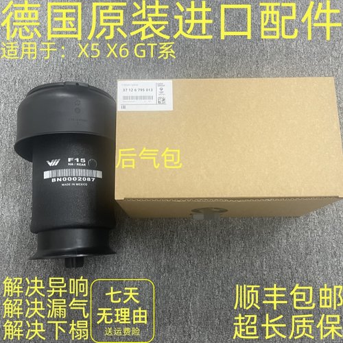 适配于宝马X6 X5E70  E71 F15 GT535528后减震器气包气袋空气弹簧