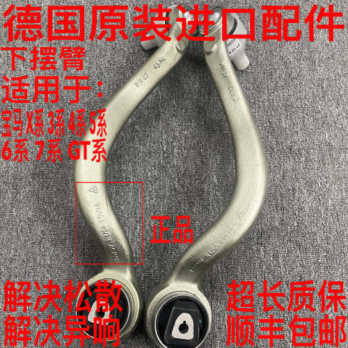 适用于宝马730 740320 325 520 525 530  X5 X6 F18下摆臂上摆臂