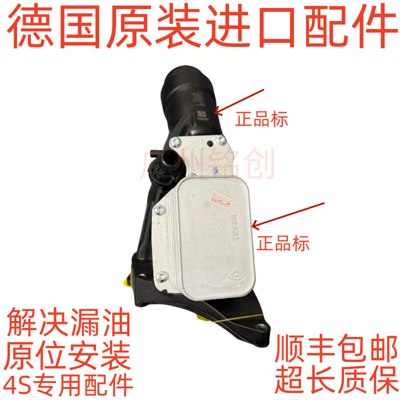 宝马B38B48机油格底座散热器总成图片