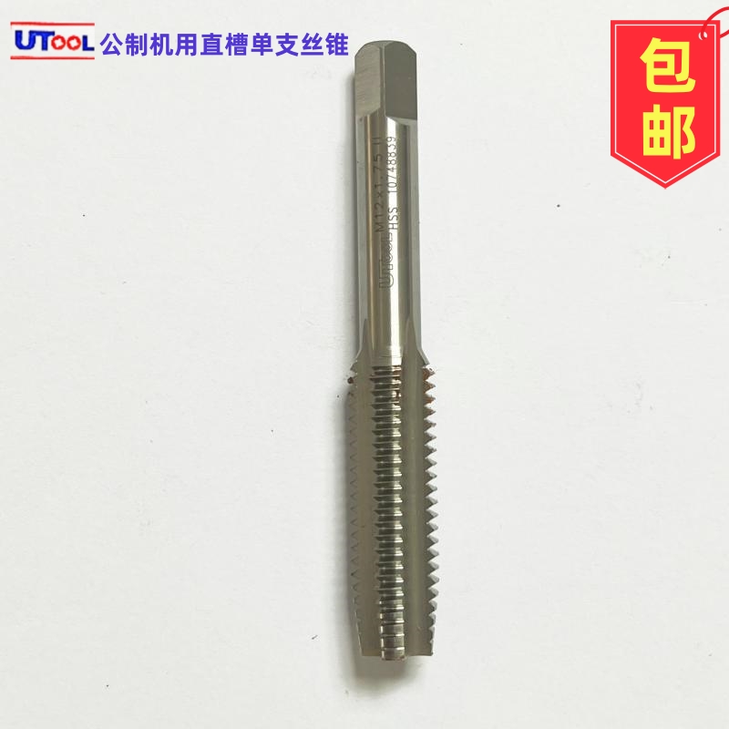 机械加工刀具UTOOL丝锥丝攻包邮