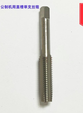 机械加工刀具UTOOL机用直槽单支丝锥HSS丝攻刃具切削刀具包邮