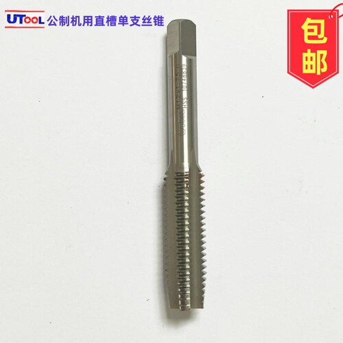 机械加工刀具UTOOL丝锥丝攻包邮