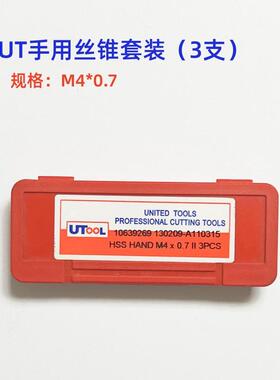 UTOOL丝锥三支套装手用丝攻进口丝攻丝锥M4直槽丝攻手用工具包邮