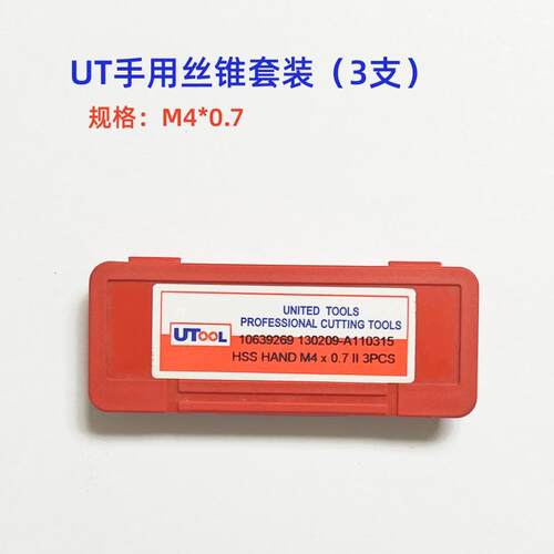 UTOOL进口手用丝锥包邮3支套装