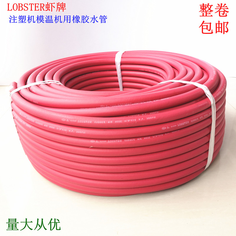 橡胶管虾牌注塑机模温机模具水管