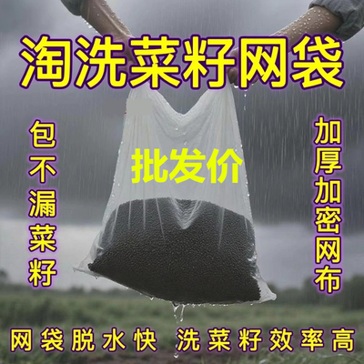 加厚加密80目洗菜籽浸种网袋洗荞麦皮尼龙网过滤大号透气洗护袋