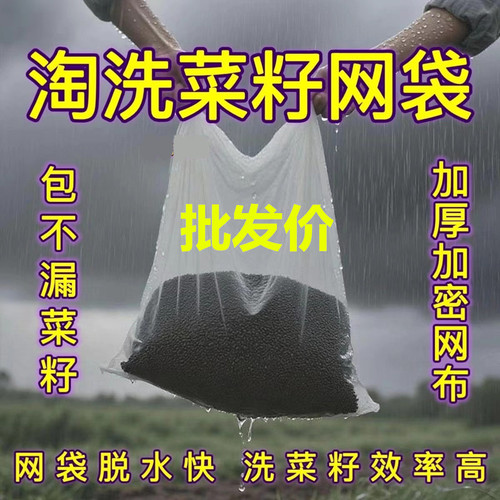 加厚加密80目洗菜籽浸种网袋洗荞麦皮尼龙网过滤大号透气洗护袋
