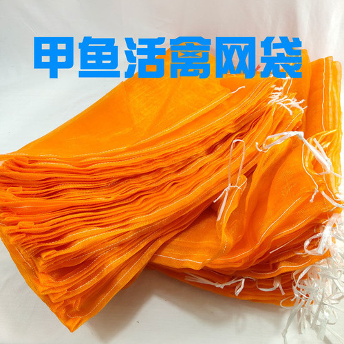 装甲鱼网袋大号塑料包装网眼袋活禽袋鸡鸭袋螃蟹网兜过滤尼龙袋子