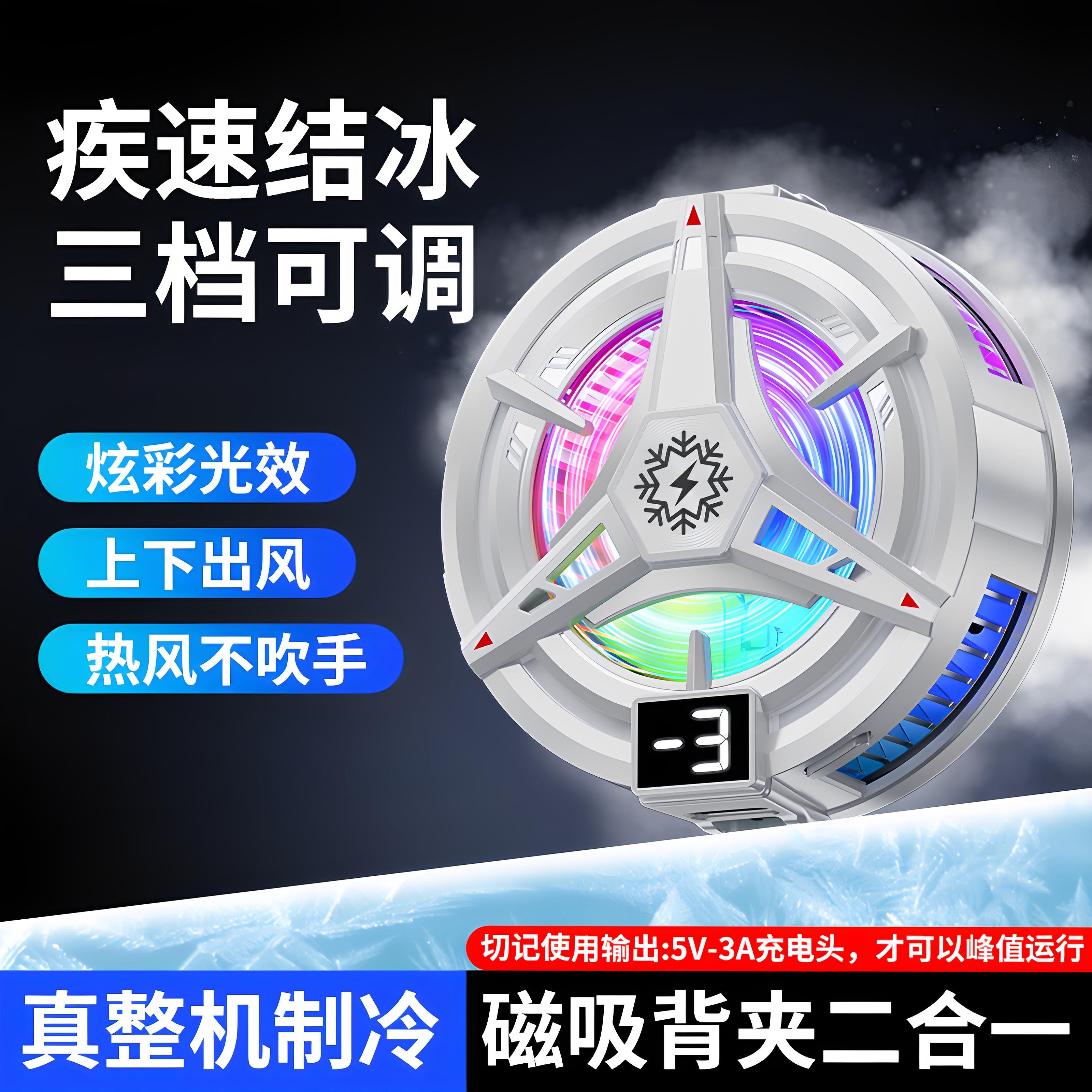 手机散热器磁吸半导体制冷直播专用降温神器适用iqoo苹果黑鲨4pro