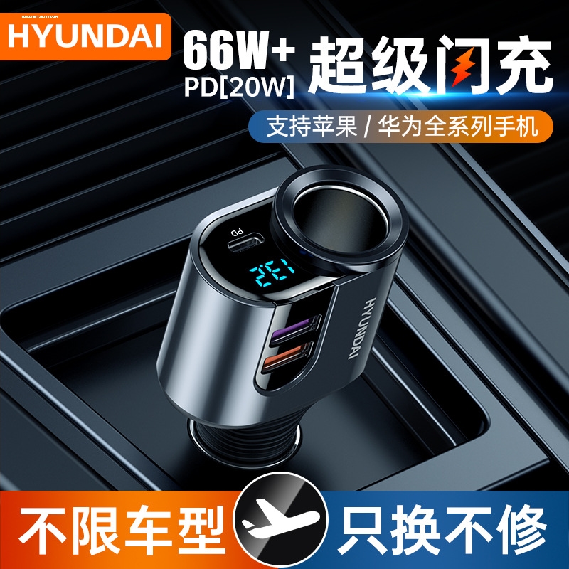 66W超级快充 不占点烟孔 车型通用