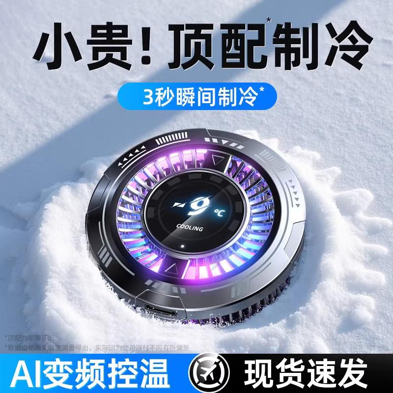 2025新款手机散热器降温神器苹果16磁吸式制冷半导体iPhone15背夹13/14magsafe水冷风扇黑鲨12promax直播专用