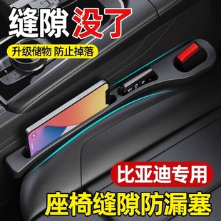 适用比亚迪宋秦元 PLUS汉唐秦L海豚驱逐舰座椅缝隙塞条车载收纳盒