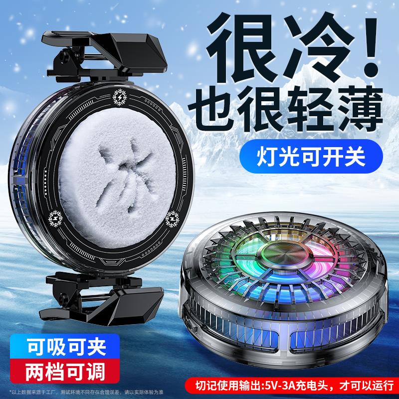 手机散热器半导体制冷磁吸背夹静音降温神器适用于安卓苹果插电