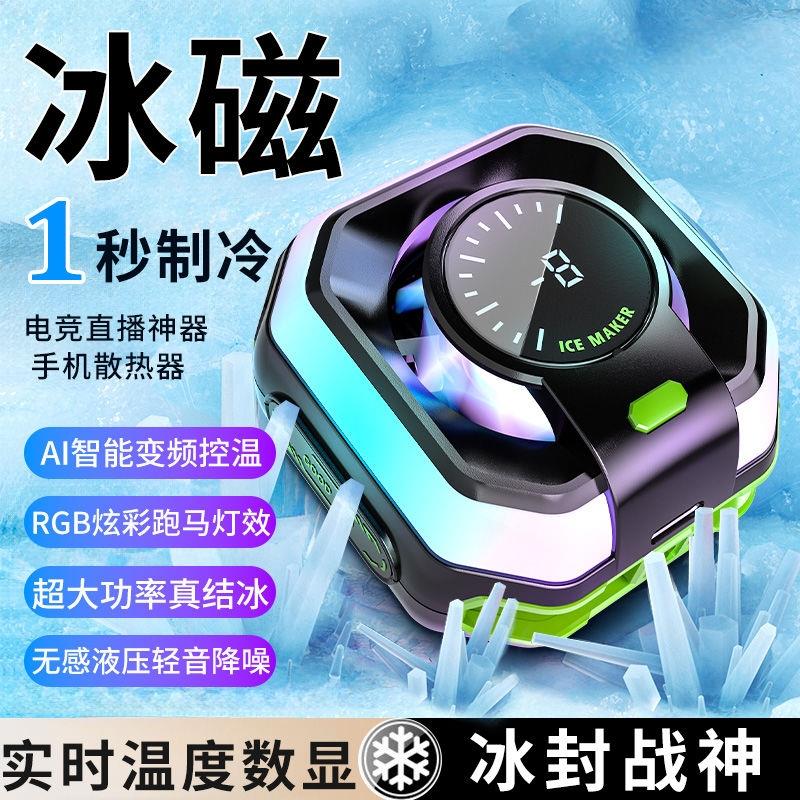 【Ai控温制冷】手机散热器半导体制冷降温适用小米苹果电竞直播
