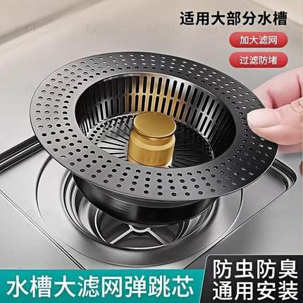 厨房水槽弹跳芯洗菜盆漏水塞不锈钢过滤网老式新款按压式通用塞子