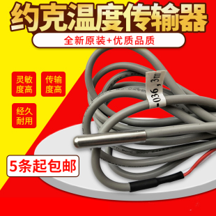 原装约克空调YMAC YCAE YBW温度传感器10K 128444 035G00037-036