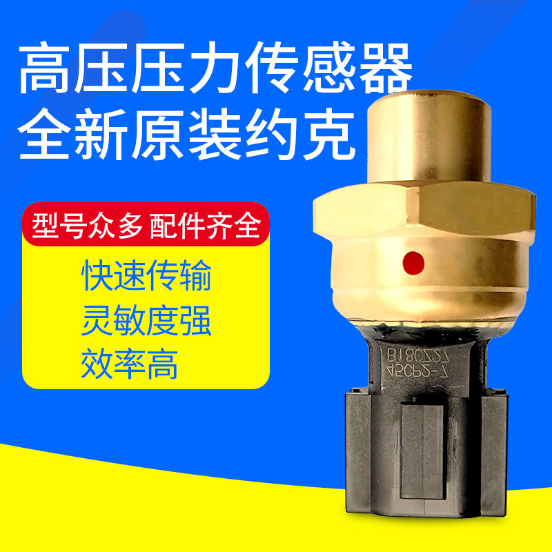 全新约克多联机高压传感器