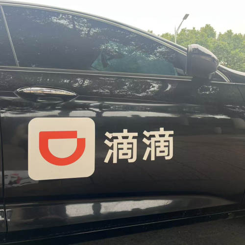 滴滴出行连体字新款网约车专用官方原版车贴胶贴磁性磁铁磁车门贴