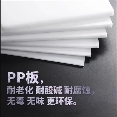 pp板材白色塑料板硬整板防水隔板猪肉台板剪裁加工定制