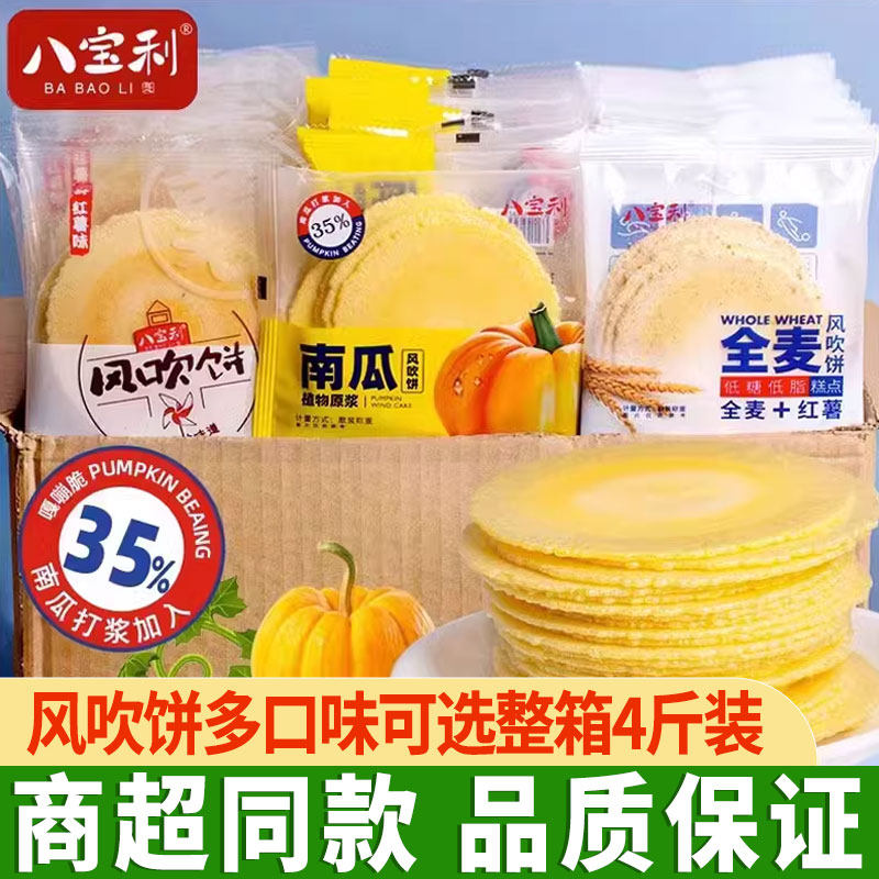 八宝利风吹饼散称500g【新产】