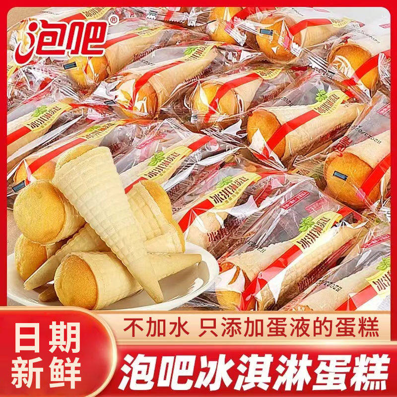 泡吧冰淇淋蛋糕2000g原箱发货儿童甜筒早餐点心解馋充饥零食批发