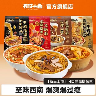 有你一面秘制鲜烧酸汤牛肉汤面山珍菌菇汤面大块真牛肉麻辣销魂