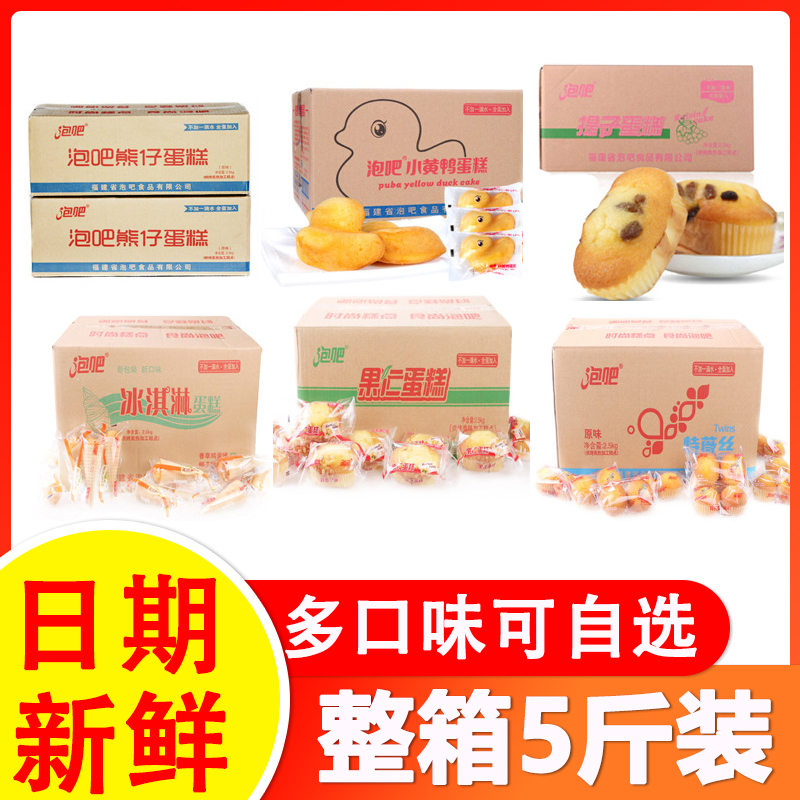 泡吧蛋糕整箱【7月新产】
