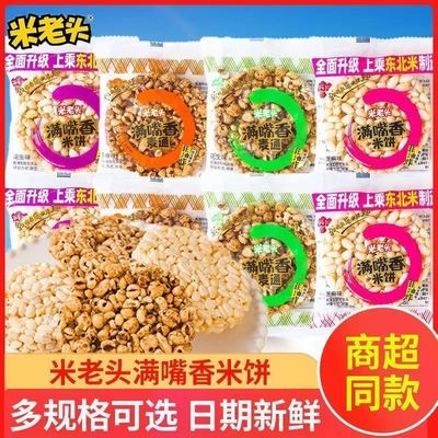 米老头满嘴香麦通米饼散装8月