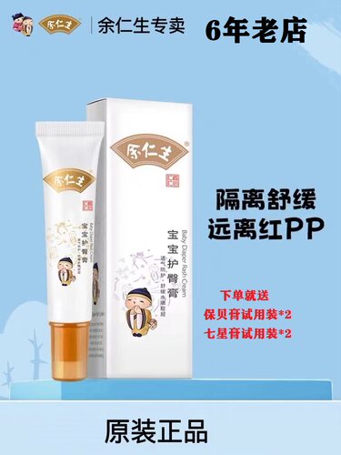 余仁生婴儿防天然草本正品护臀膏