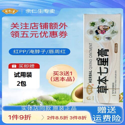 余仁生护臀膏15g草本配方红屁股