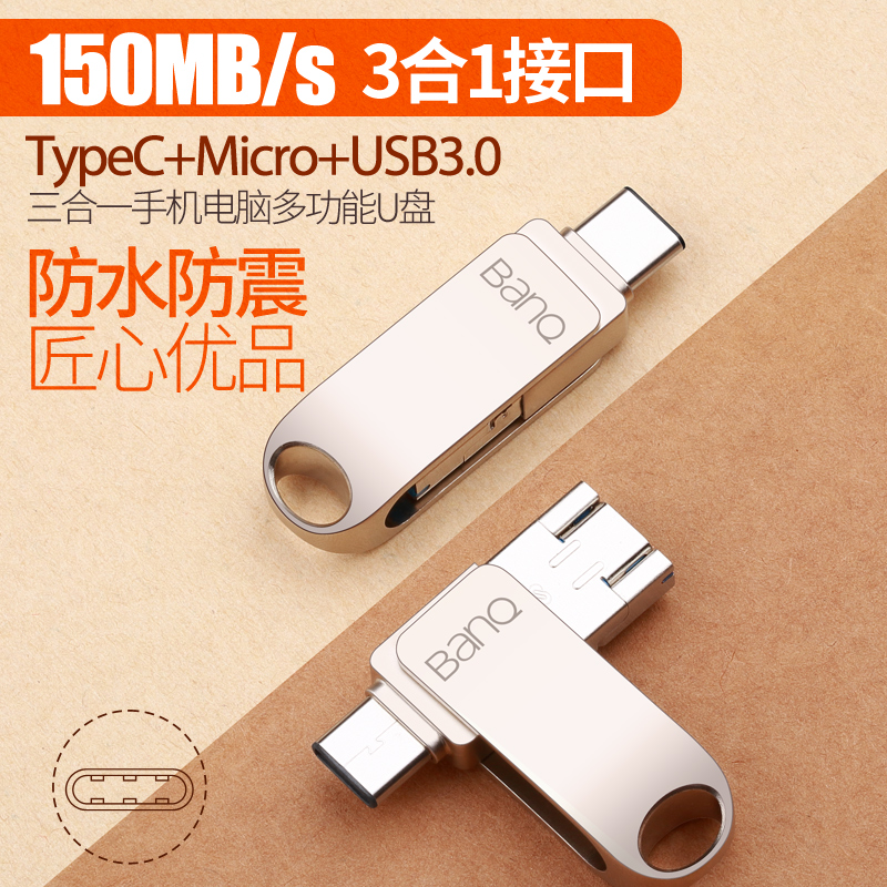 BanQ OTG手机U盘32g Type-C/Micro/USB3.0三合一手机电脑两用U盘 3.1多功能安卓双插头全金属创意定制32gU盘