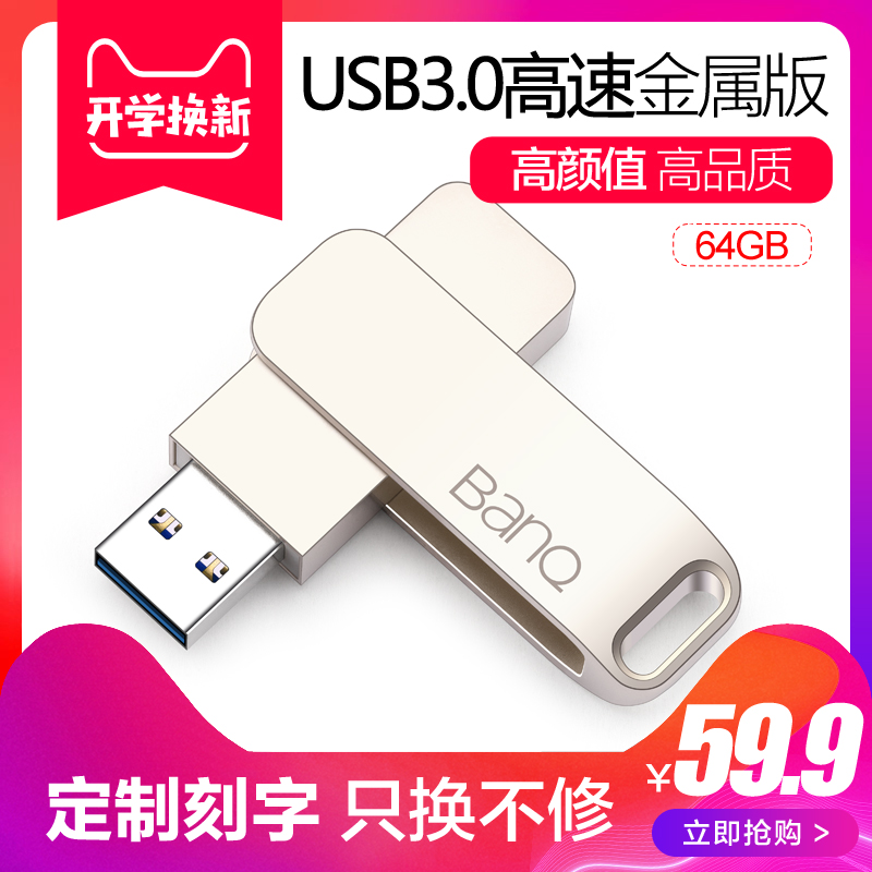 BanQ UÅÌ64g USB3.0¸ßËÙ¼¤¹â¶¨ÖÆ¿Ì×ÖÓÅÅÌ ¸öÐÔÐýת½ðÊô´´Òâ64guÅÌ upanµçÄÔ³µÔØÁ½ÓÃuÅÌ Ñ§ÉúÒÆ¶¯UÅÌ64gb