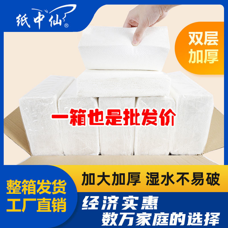 纸中仙平板压花卫生纸木浆刀切纸平板式/抽取式/挂抽