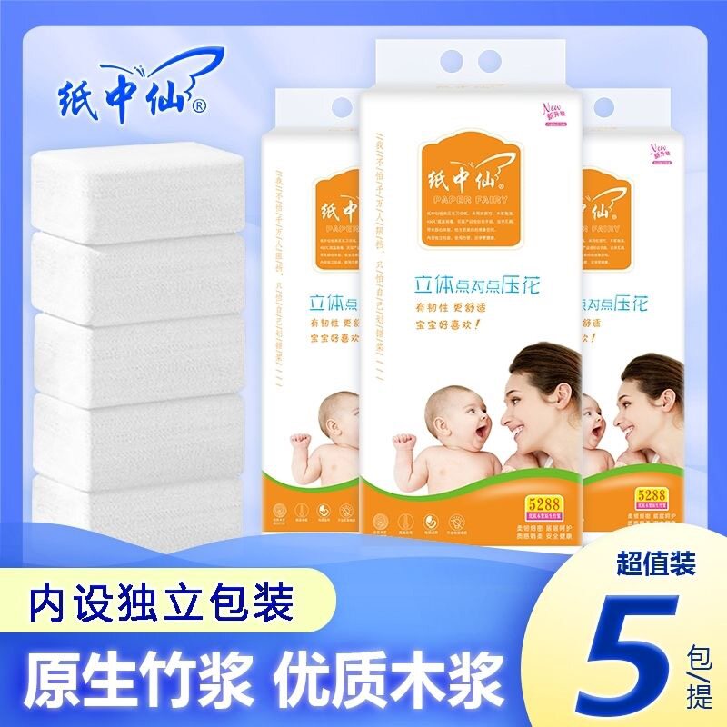纸中仙平板压花卫生纸木浆刀切纸平板式/抽取式/挂抽