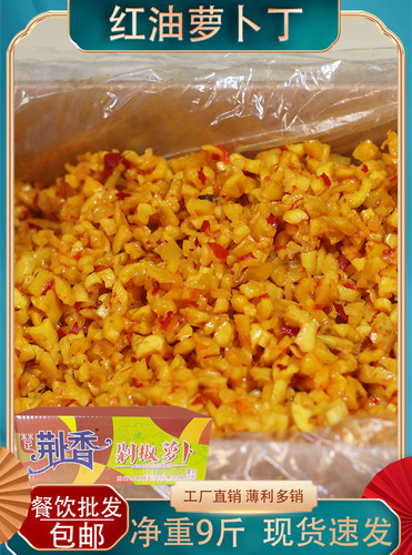 荆香剁椒净重9斤装热干面萝卜丁