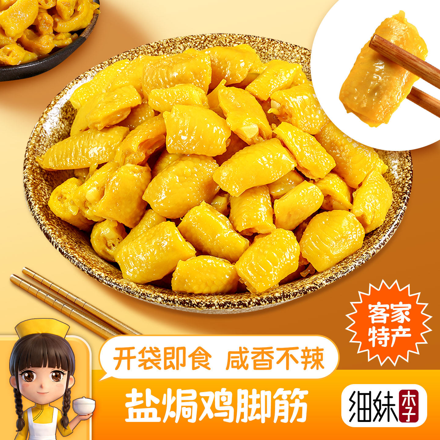 盐焗鸡脚筋客家熟食零食即食追剧下酒菜宵夜小吃广东梅州特产不辣