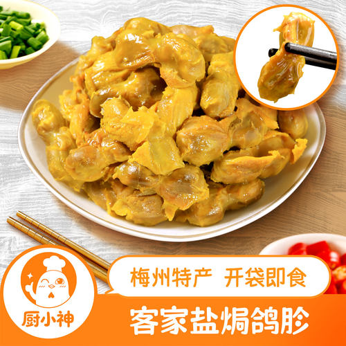 盐焗鸽胗客家熟食零食即食鸽肾追剧下酒小吃宵夜广东梅州特产不辣