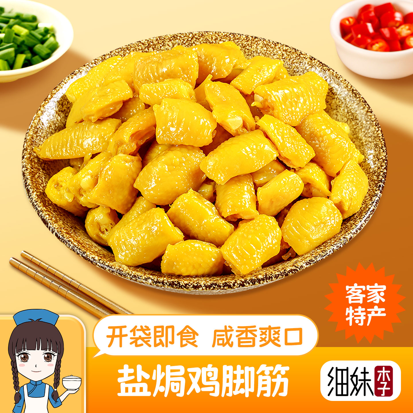 盐焗鸡脚筋 细妹李客家小吃追剧零食下酒菜即食广东梅州特产熟食