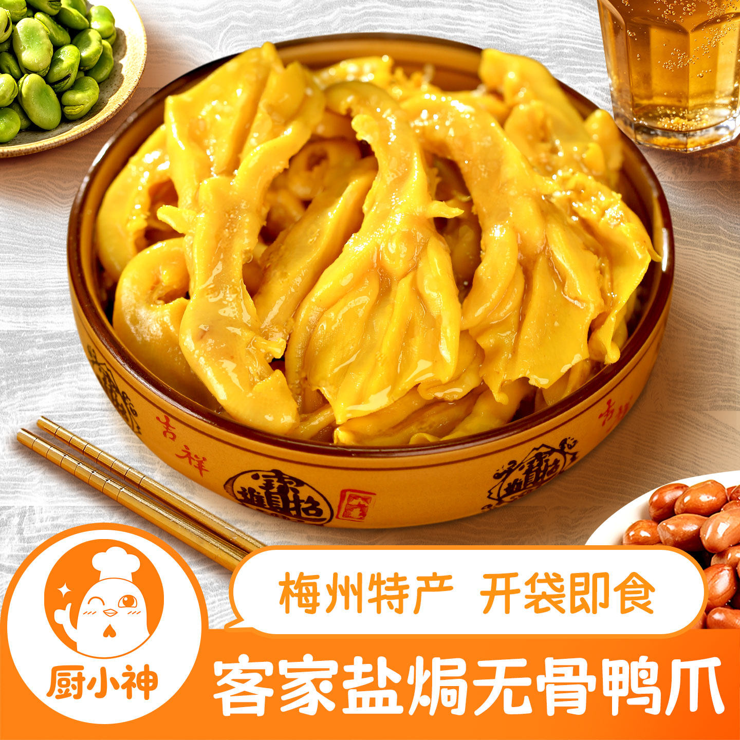 盐焗无骨鸭爪客家熟食零食即食追剧下酒宵夜小吃不辣广东梅州特产