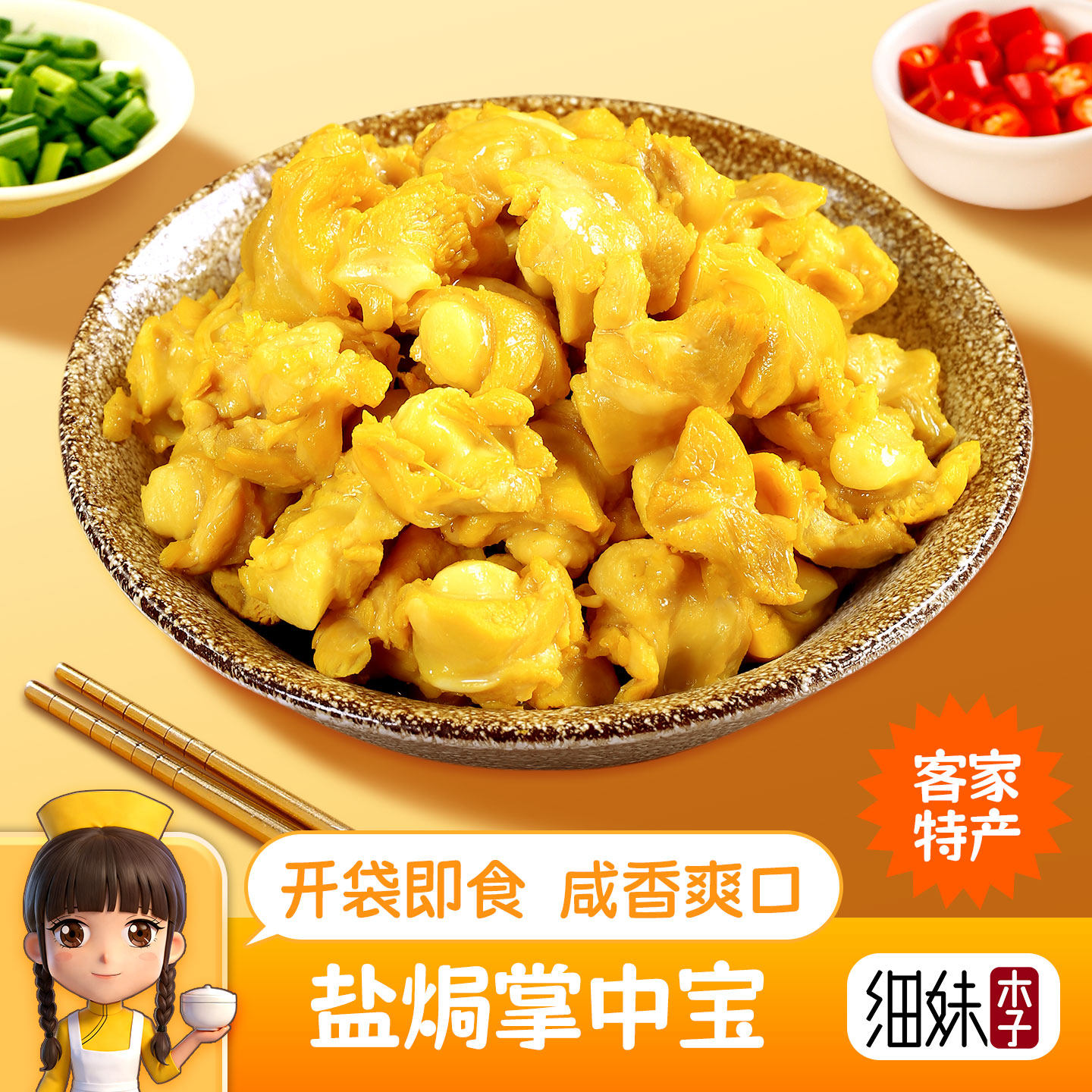 盐焗掌中宝 细妹李客家熟食追剧零食休闲下酒菜即食广东梅州特产,零食/坚果/特产,鸡肉零食,淘宝优惠券,粉丝福利购,淘宝优惠卷