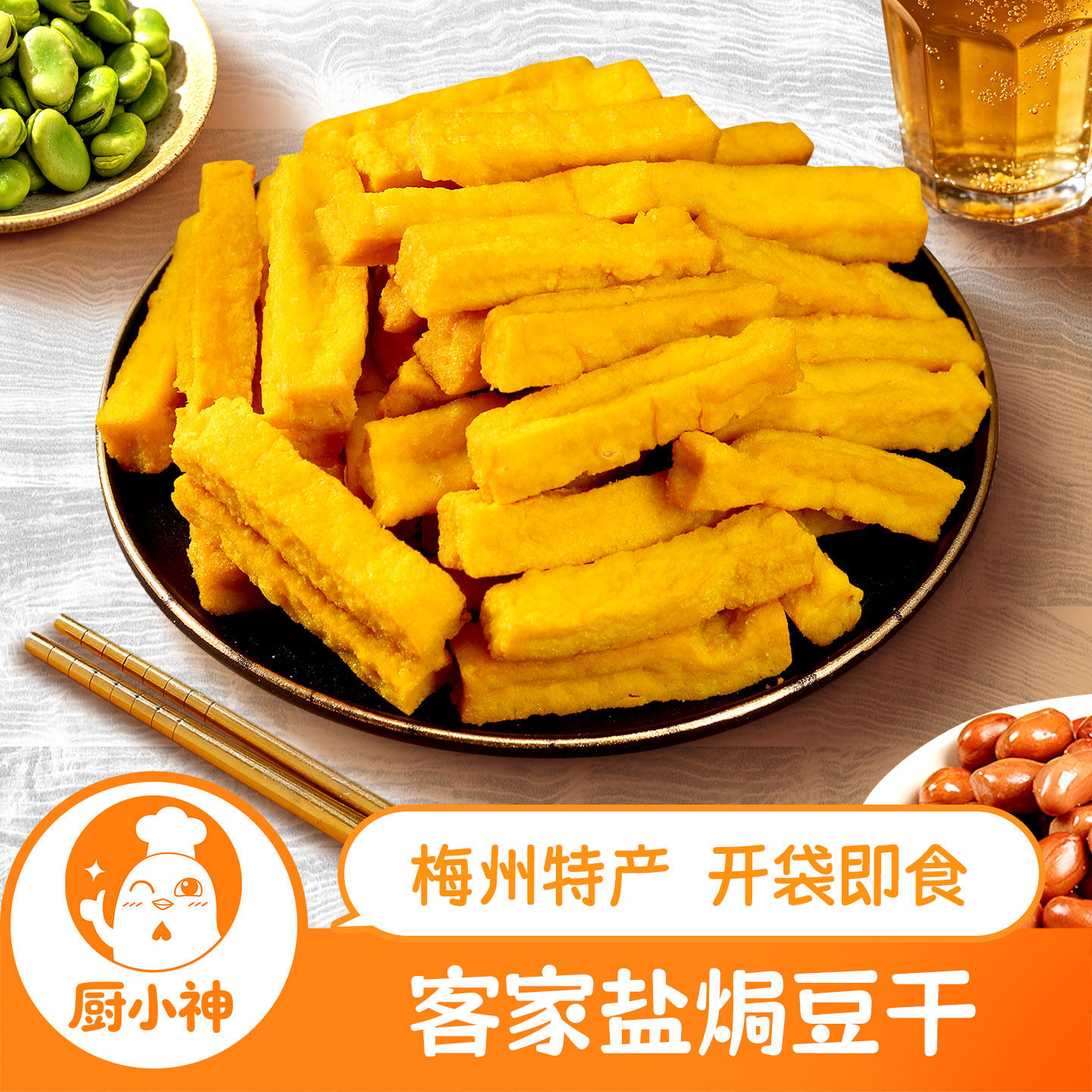 盐焗豆干广东特色美食小吃网红零食休闲熟食下酒豆腐梅州客家特产