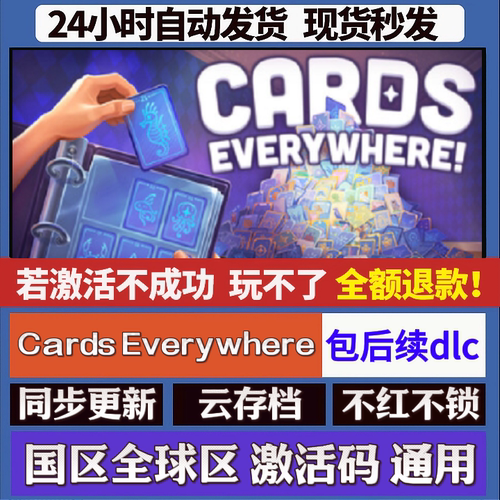 Cards Everywhere cdk激活码入库 staem游戏 国区全球区 同步更新